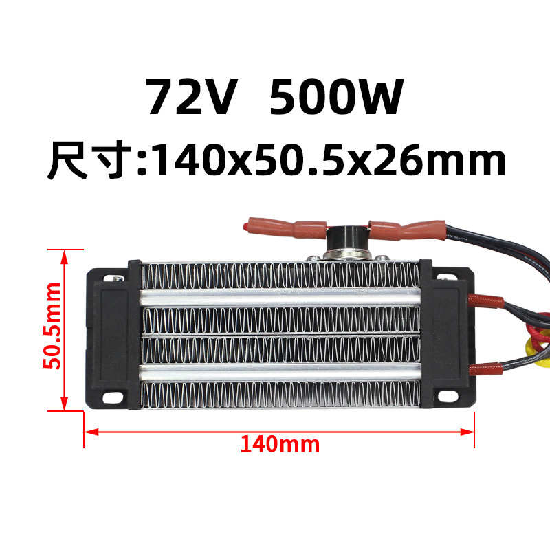 500W/72V绝缘型带温控陶瓷PTC恒温空气电加热器发热加X热片96A2