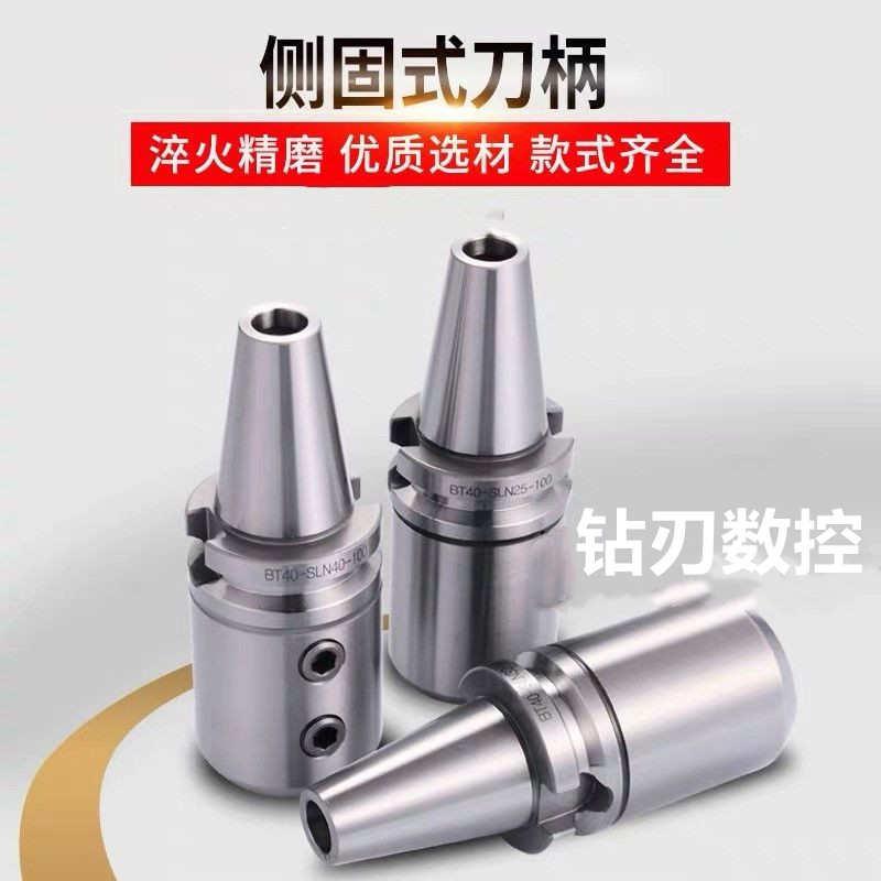 侧固式刀柄加工中心CNC用高精数控刀柄BT4H0 BT50-SLN40u钻刀柄