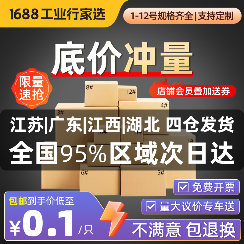 1688行家选物流快o递搬家包装快递加厚加硬收纳纸箱打包箱纸盒箱0