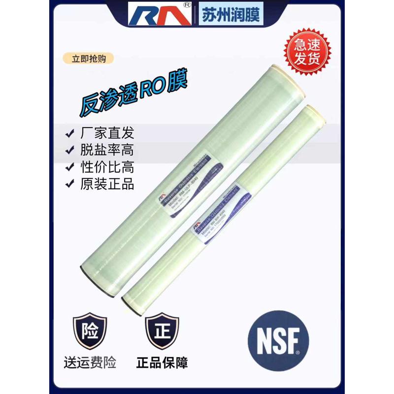 润膜反渗透ROl膜工业用/商用4040和8040