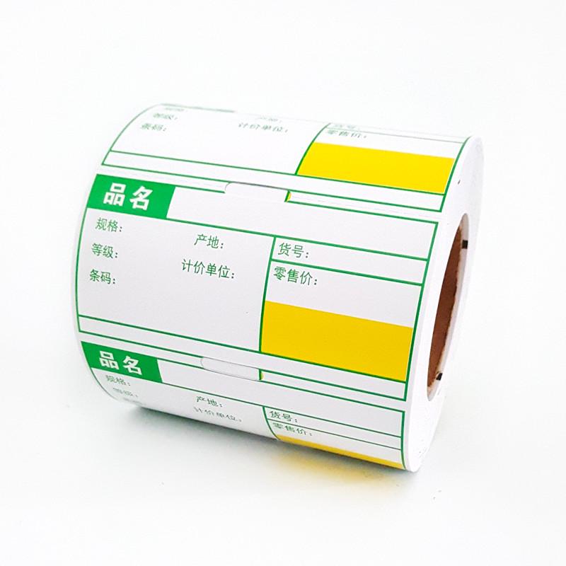 便利标签打e印纸商品药店卡货架标价签制订可超市签条码价格定牌
