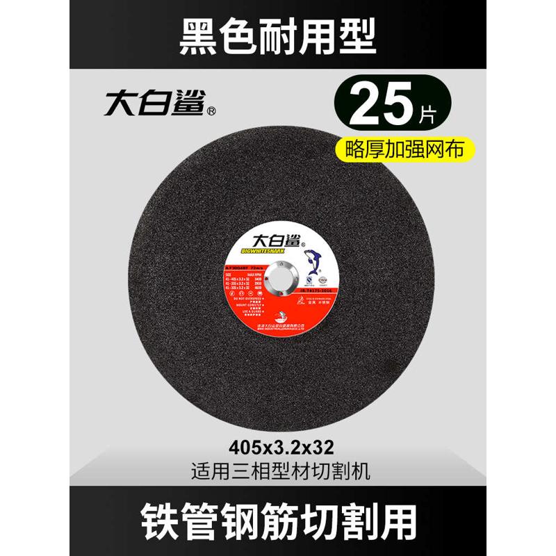 大白鲨切割片砂轮片350型切割机切片400Imm锯片金属不锈钢切铁割
