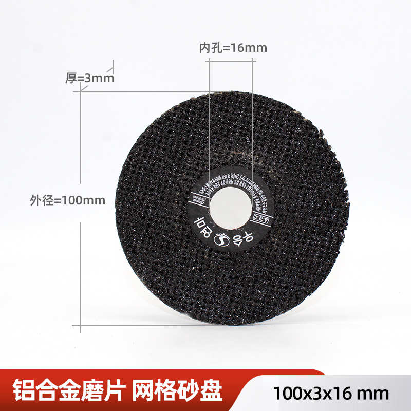 铝合金打磨片网状砂轮片非闭塞磨片网格M砂轮打磨片树脂角磨片