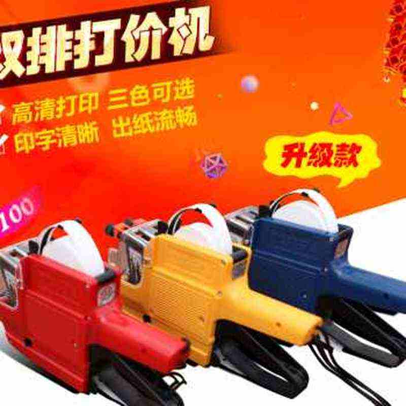 双排标价机6600打码机日期打价器超I市打价机商品价格标签机o