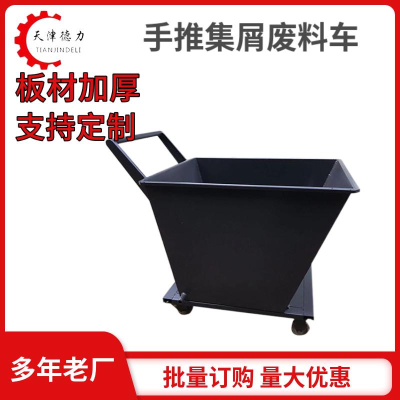 机床排屑机废料h集屑车工业铁屑垃圾收集手推车定制工业翻斗转车