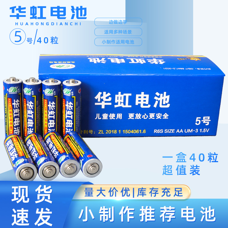 华虹5号电池儿童玩具7号遥控器闹钟表鼠标1.5V五号七号碳性
