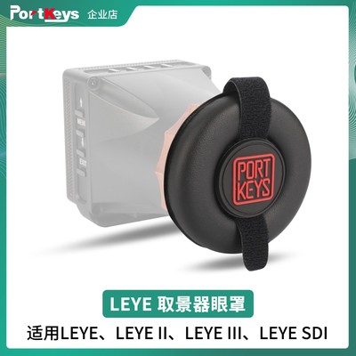 艾肯取景器保护罩厂家直销