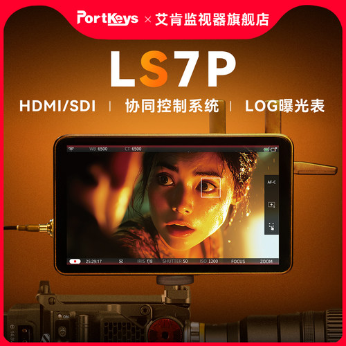 7寸HDMI/SDI无线控制监视器