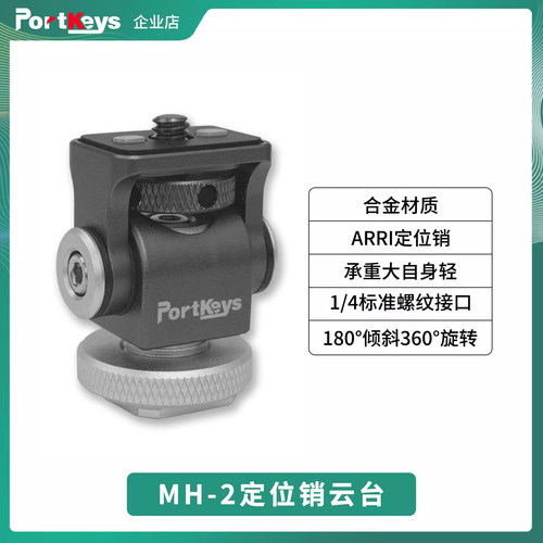 portkeys铝合金蜗牛云台稳定器