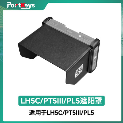 【艾肯监视器】Portkeys艾肯监视器LH5C/PT5III/PL5通用遮光罩塑胶相机单反监视器摄影配件