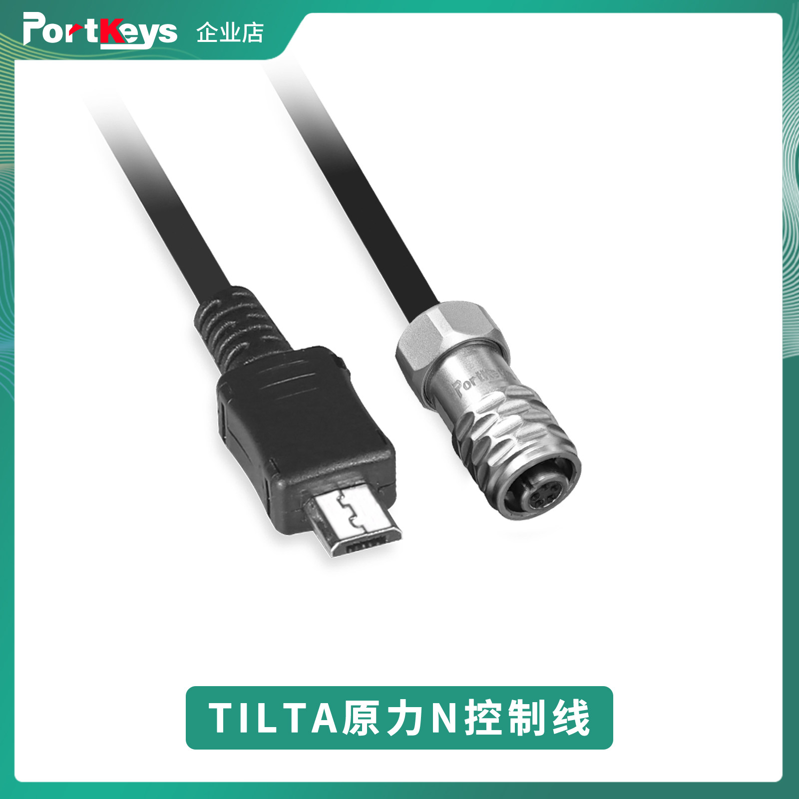 Portkeys艾肯监视器旗舰店TILTA铁头 NUCLEUS-N原力N无线跟焦器 控制线相机监视器连接线