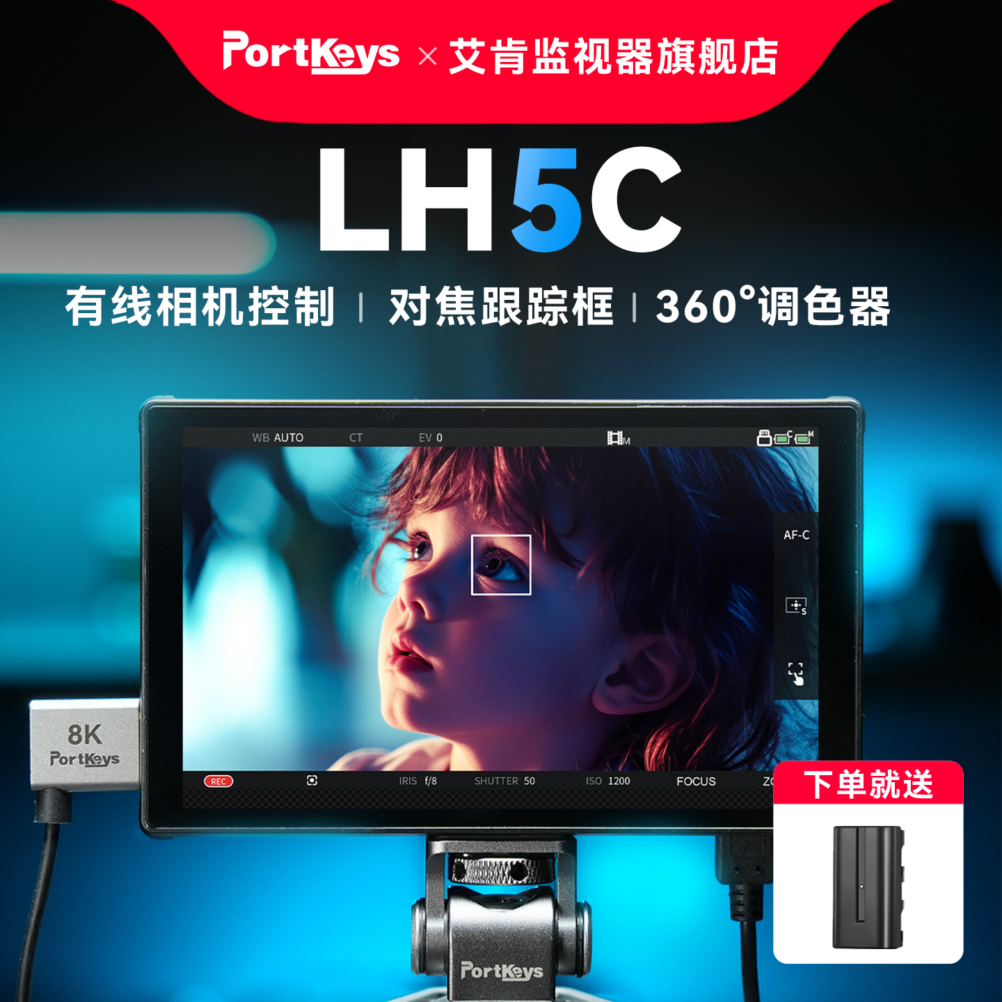 LH5C有线控制相机监视器