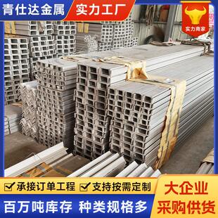 饰用槽钢 厂家供应304不锈钢槽钢316L锻压表面处理槽钢建筑装