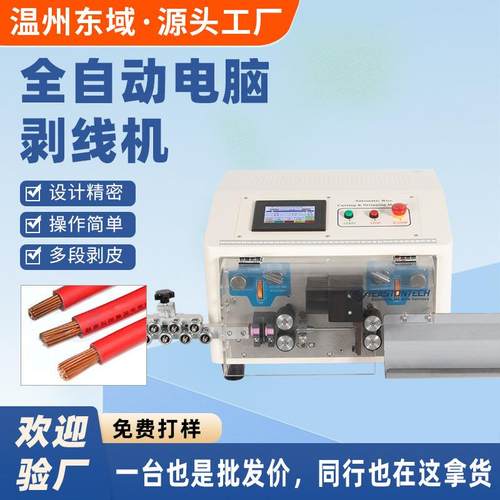 电线电缆去皮数据线剥皮机电动切线机全自动电脑剥线机下线裁线机