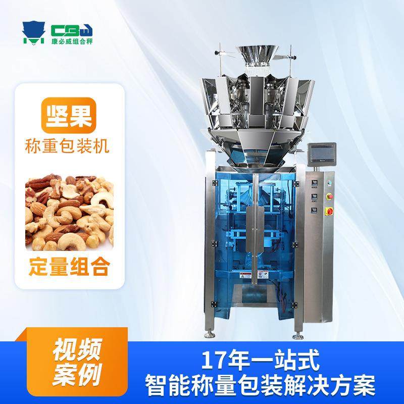多头立式称重包装机花生瓜子腰果果脯年货食品全自动一体式组合秤
