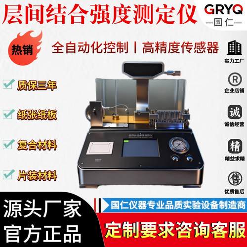 全自动层间剥离强度试验机瓦楞纸自动型粘合度层间结合强度测试仪