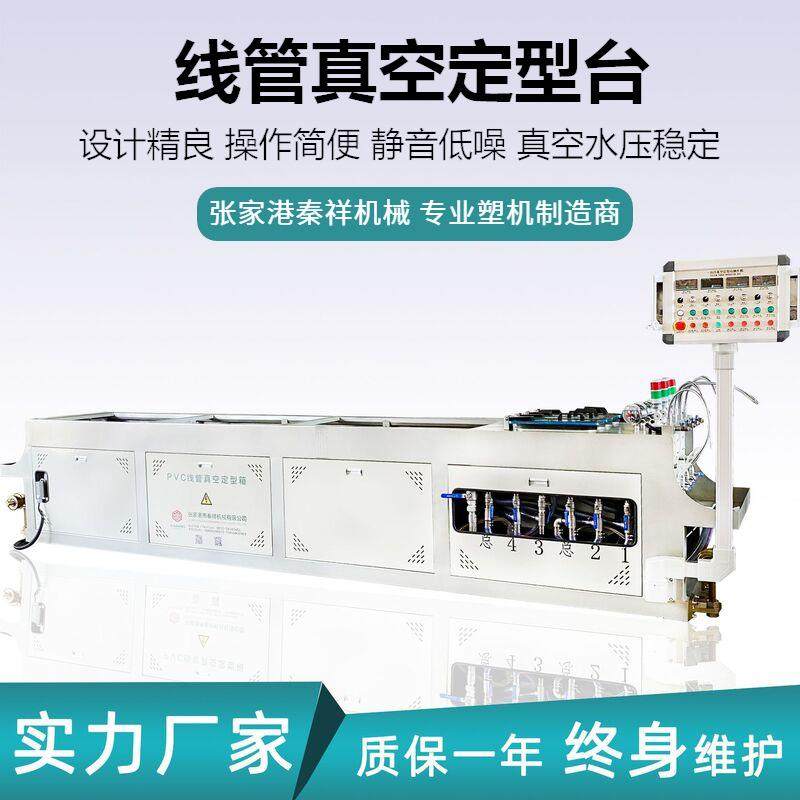 一出四PVC穿线管pp/pe/ppr管真空定径定型箱定型台304不锈钢