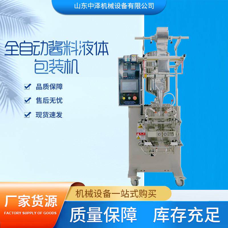厂家现货全自动辣椒油包装机番茄酱外卖调料酱料液体包装设备
