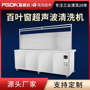 百叶窗超声波清洗机带沥干台带支撑架窗帘双槽清洗设备厂家