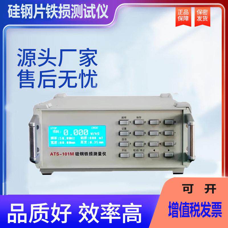新款硅钢片铁损测试仪测量仪铁质损耗测试仪测铁损值和磁感值