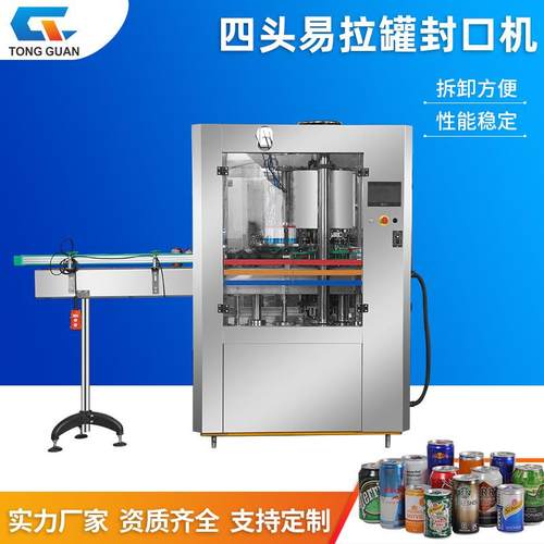 封口机厂家定制四头全自动马口铁罐封口机高速易拉罐封口机