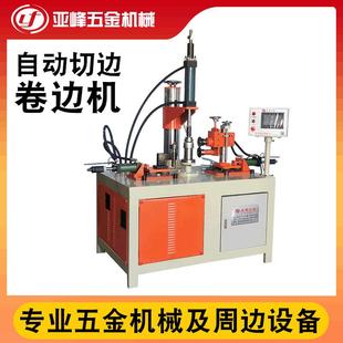 卷边机切边切废料机厂家供应现货东莞削边机翻边机圆桶卷边机