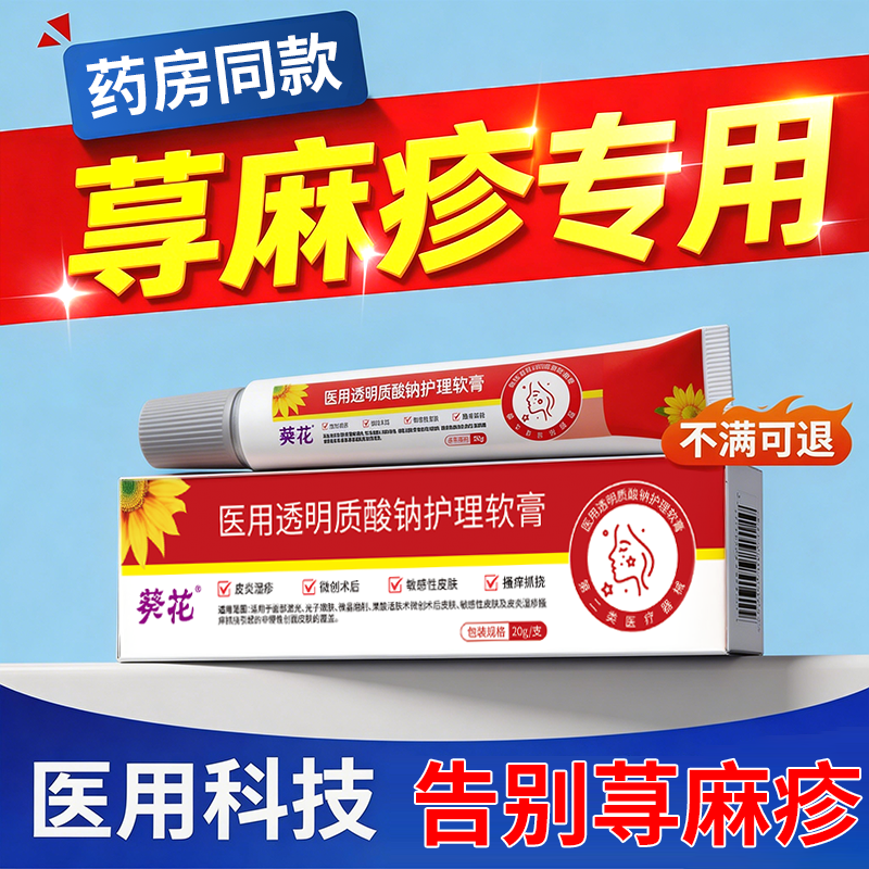 【葵花正品】专攻荨麻疹！断哏！