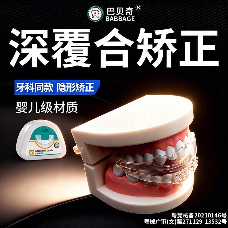 牙齿深覆合矫正器成人儿童上牙前突大小脸嘴凸下颚下巴后缩牵引器
