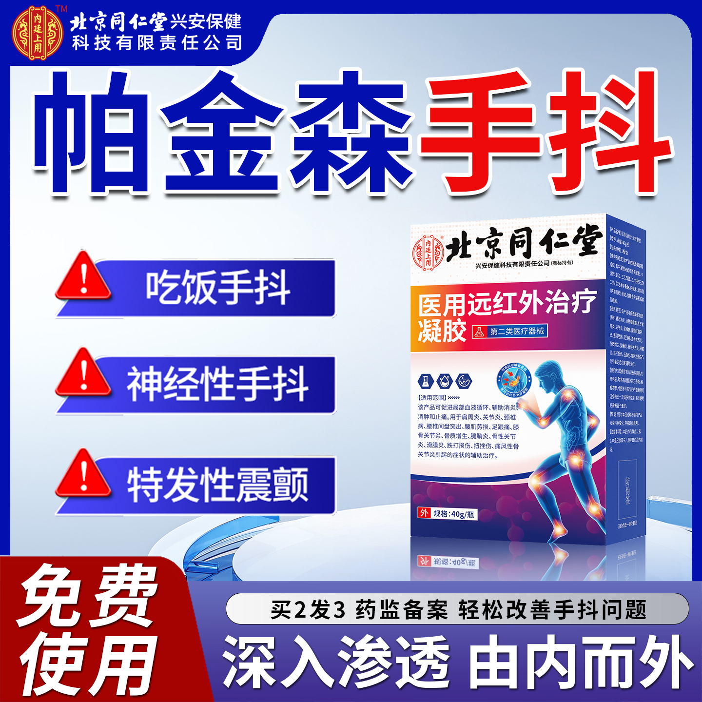 帕金森手抖贴官方旗舰店训练器老人特发性震颤非治疗手抖神器凝胶