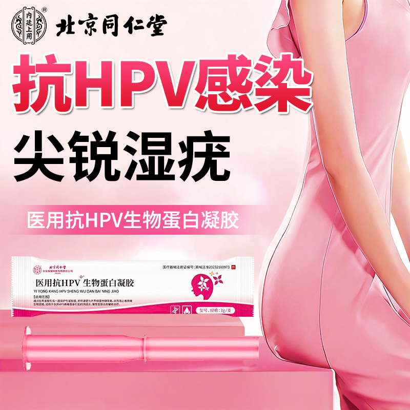 hpv去疣非药膏提高免疫力女增强免疫力尖锐湿疣病毒干扰素凝胶