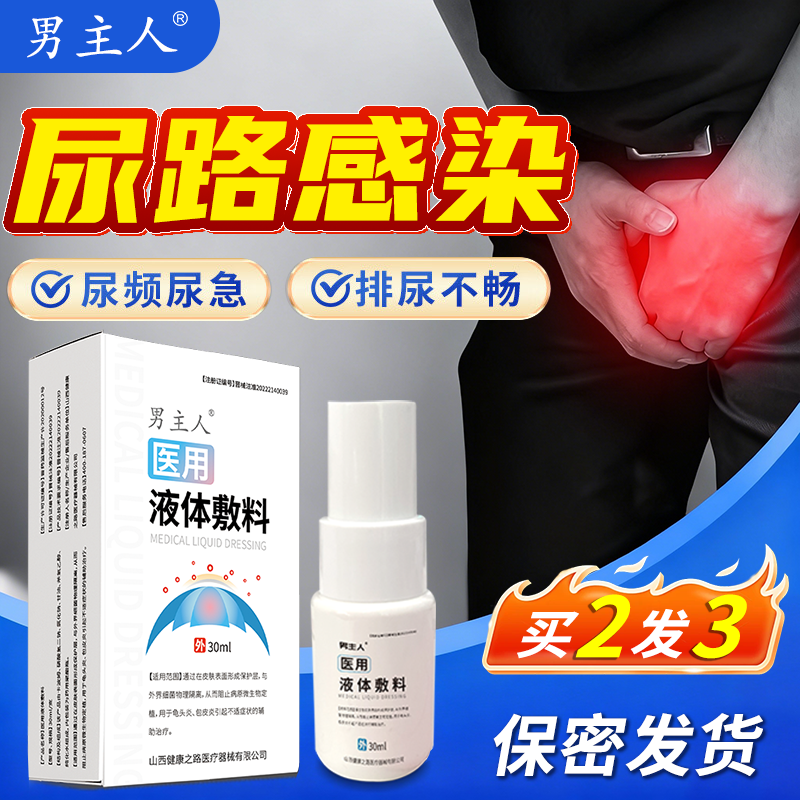 男性尿道炎尿路感染专用前列腺炎栓剂尿频尿急尿道口流脓淋病红肿