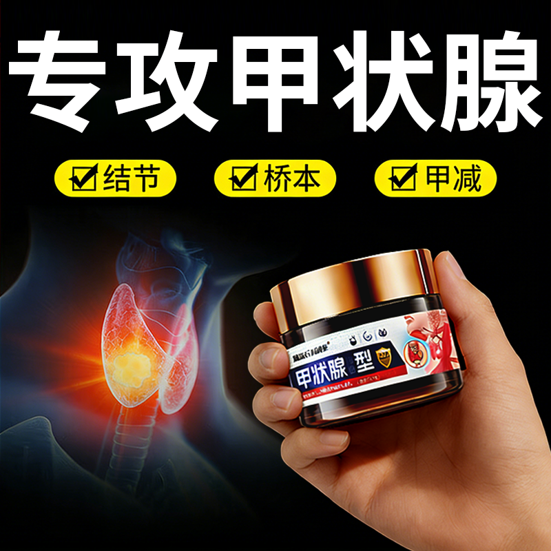 甲状腺结节消散结贴非专用冷敷凝胶旗舰店消除甲亢甲减淋巴结肿大