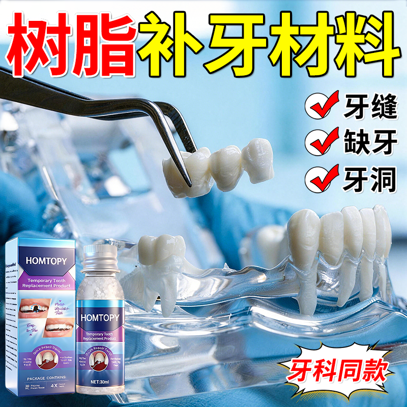 补牙材料永久医用神器自瓷粉己家在牙齿烂洞修复液树脂膏填充牙缝