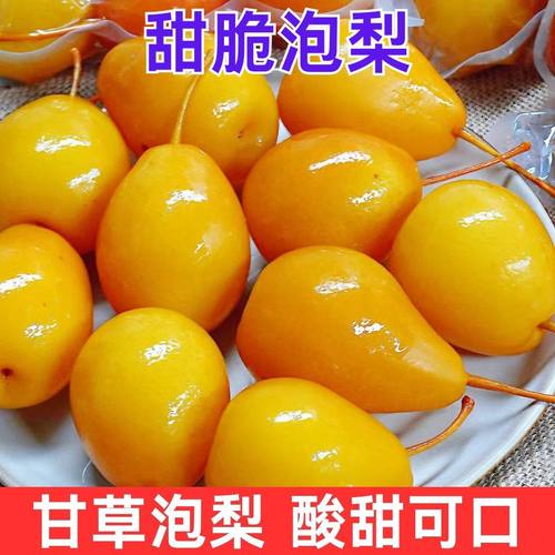 云南特产泡梨甘草酸甜薄皮