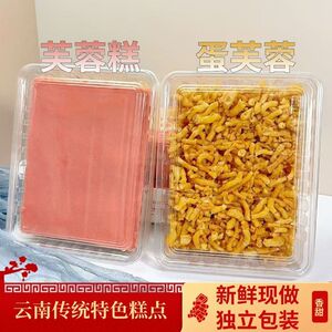 云南玉溪特产方块老牌子鸡蛋沙琪玛芙蓉糕传统老式糕点怀旧零食