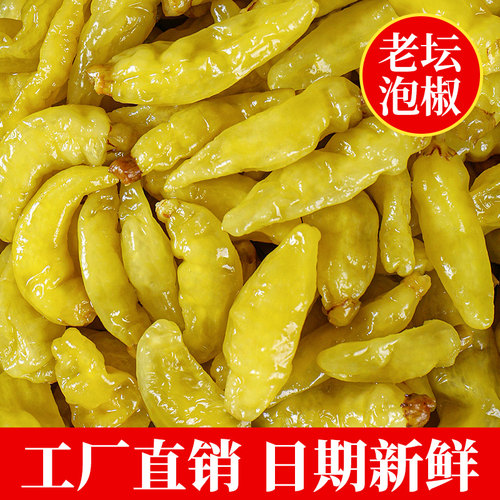 云南特产泡椒小米辣黄泡椒小米椒