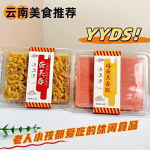 云南玉溪特产方块老牌子鸡蛋沙琪玛芙蓉糕传统老式怀旧零食糕点