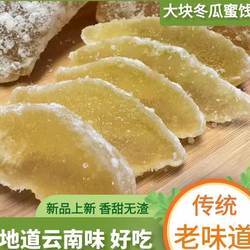 云南特产冬瓜蜜饯糖玉溪冬香源冬瓜糖冰糖大块老式传统手工冬瓜糖