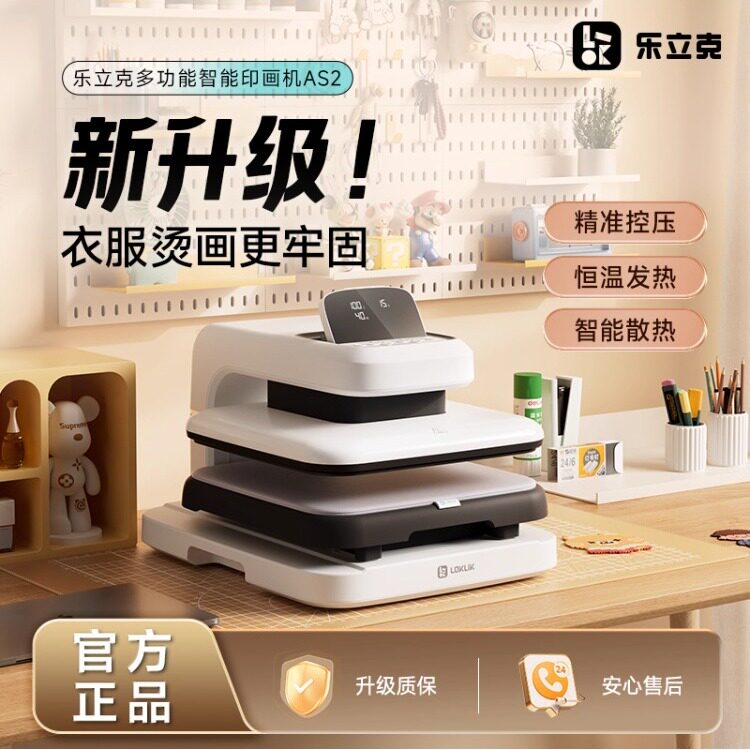 【正品专卖】乐立克自动烫画机小型全自动热压机家用T恤热转印电动烫印机热升华转印手工DIY衣服定制工具