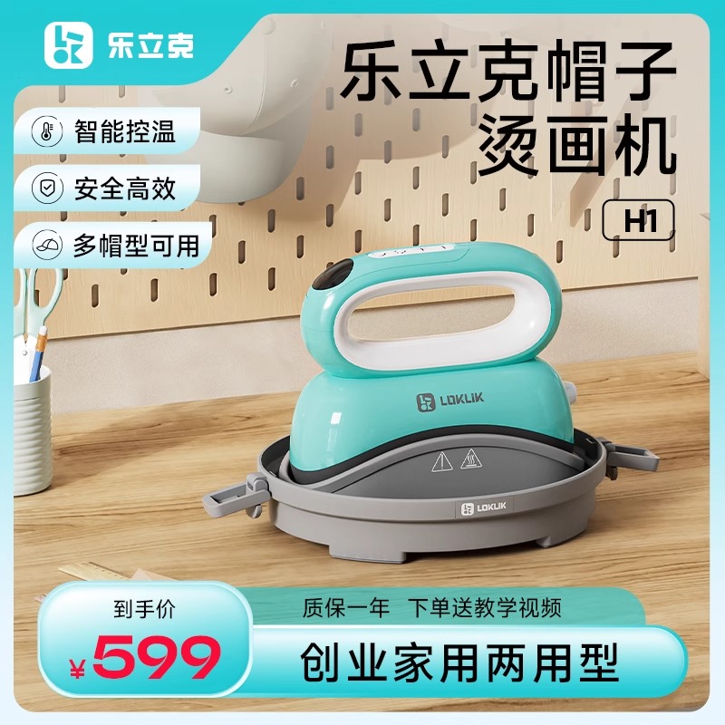 乐立克帽子烫画机热转印帽子印花