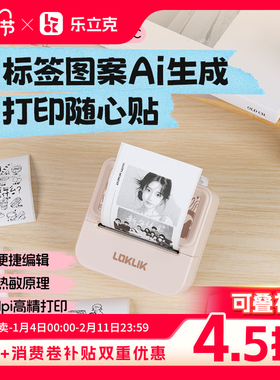 【新品首发】乐立克标签机ai智能P2C办公多功能可连手机蓝牙便携家用姓名贴纸DIY便签小型热敏标签打印机