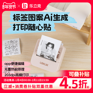 【新品首发】乐立克标签机ai智能P2C办公多功能可连手机蓝牙便携家用姓名贴纸DIY便签小型热敏标签打印机