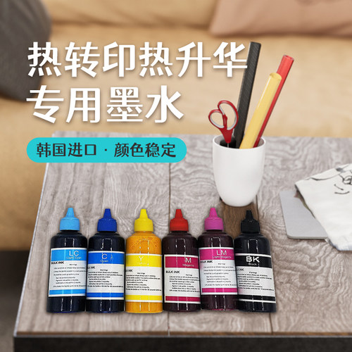 乐立克韩国进口原材热转印热升华颜料烫画机烫画烤杯墨水升华转用