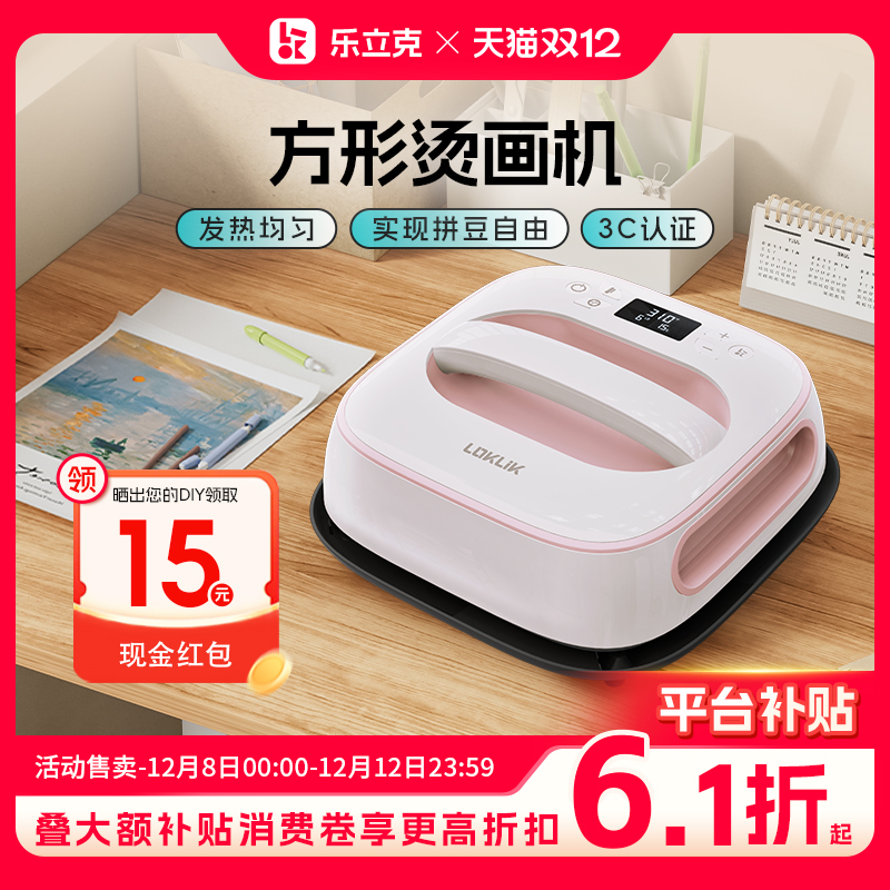 乐立克方形烫画机拼豆豆热压机