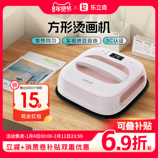 乐立克拼豆方形烫画机热压机热转印机热升华手工DIYT恤衣服帽子