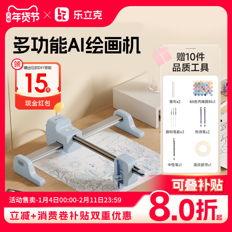 【新品上市】LOKLiK乐立克自动绘画机ai多功能画图数字油画绘图仪写字机,办公设备/耗材/相关服务,喷绘机,淘宝优惠券,粉丝福利购,淘宝优惠卷