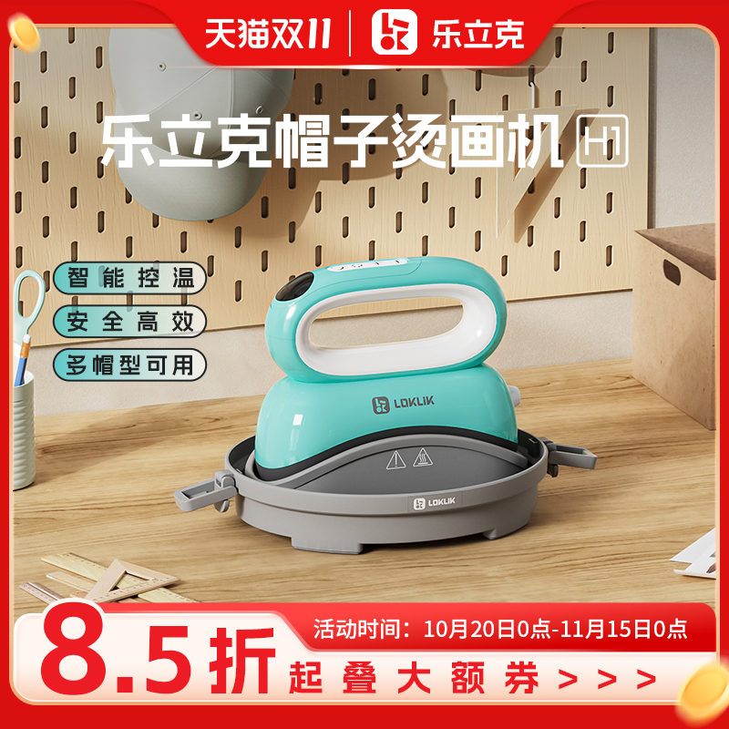 乐立克帽子烫画机热转印帽子印花