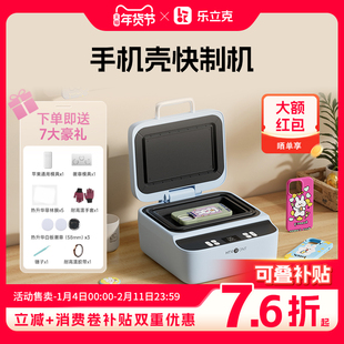 乐立克3D手机壳热压机小型UV打印机手机壳定制徽章定制吧唧定制机个性DIY