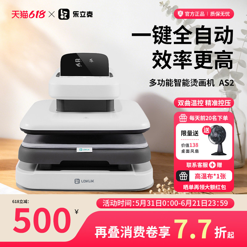 LOKLiK乐立克全自动烫画机小型家用DIY服装高压压烫机T恤帽