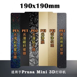 Prusa 3d打印机pei板双面磁钢贴膜弹簧钢板 Mini喷涂热床平台贴膜